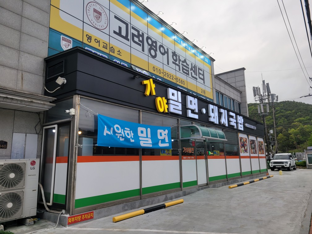 가게호칭처럼 밀면과 돼지국밥