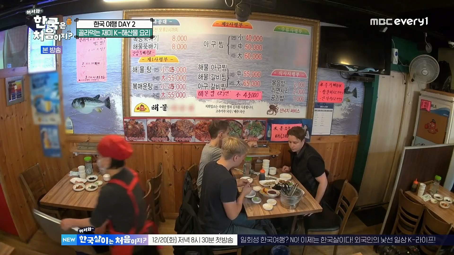 어서와~ 한국은 처음이지.E273.221208p.H264-F1RST.mp4_20221209_200211.165.jpg