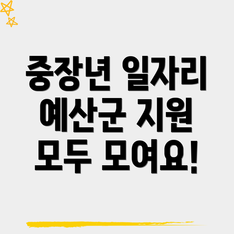 중장년 일자리 지원