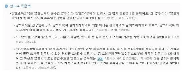 농지 양도소득세율