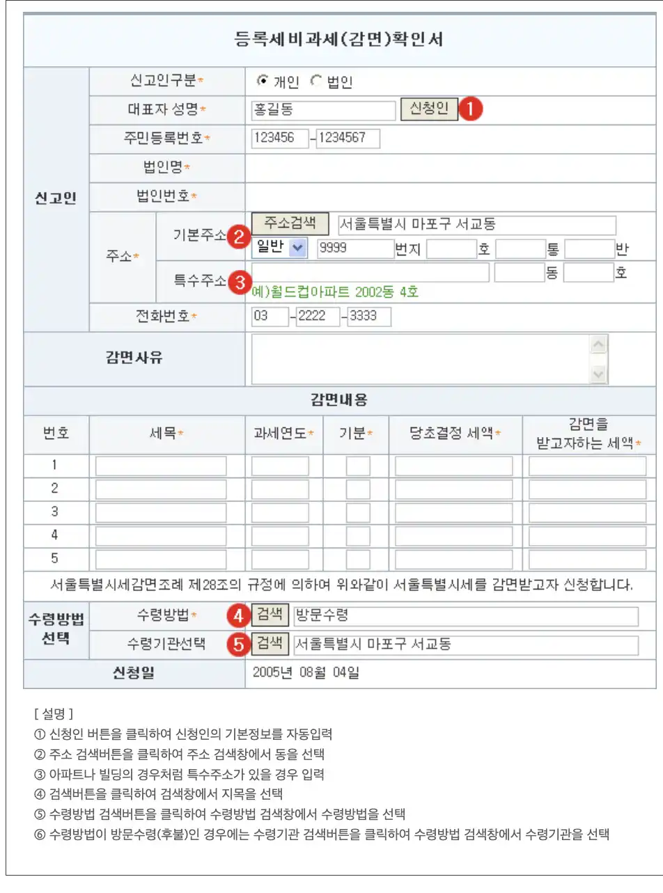 등록비과세감면확인서_ 예시