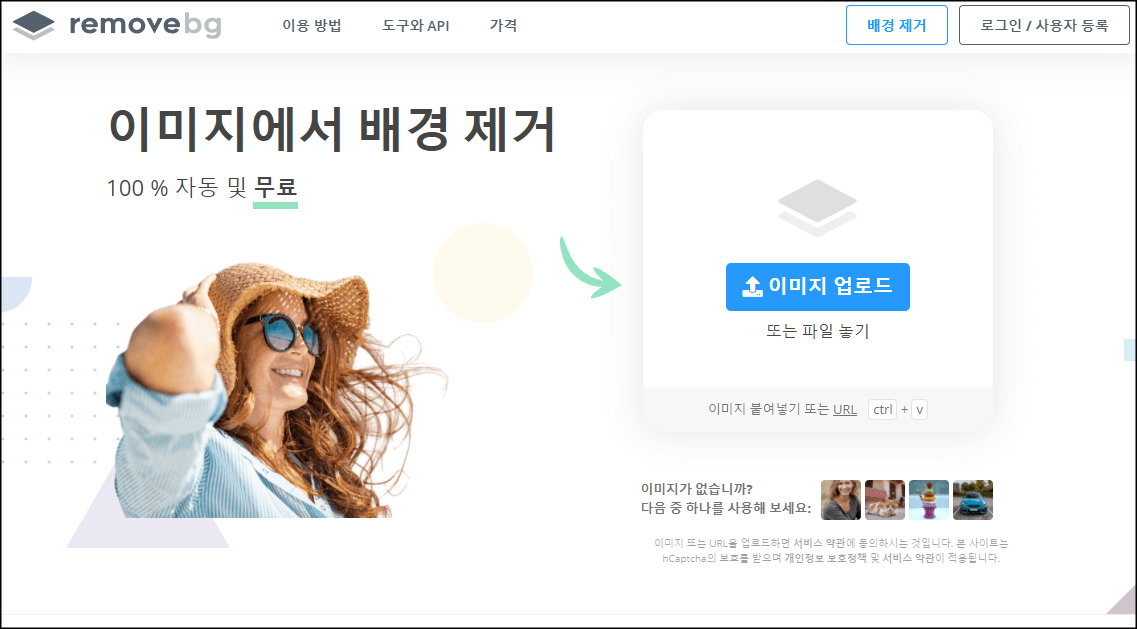 이미지 배경 제거 무료 사이트