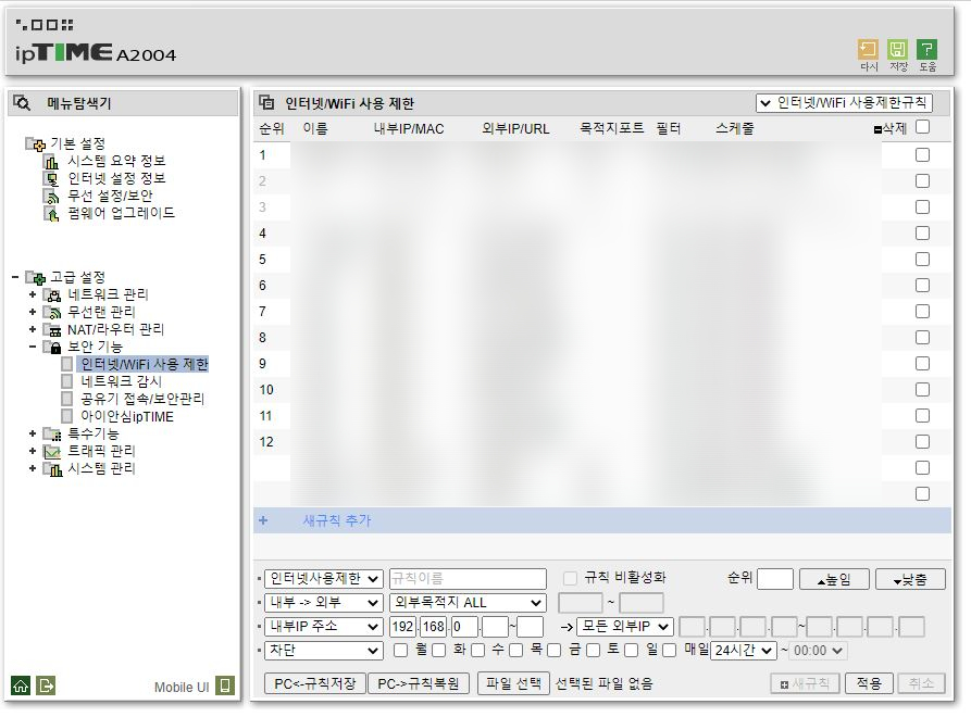 유튜브 사이트차단 유튜브 차단하기 8