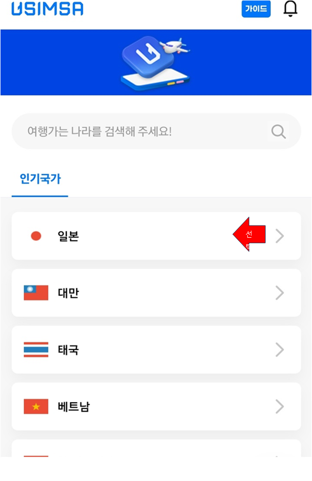  일본 이심 사용 방법 (유심사 ESIM 신청)