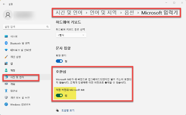 Microsoft 입력기 호환성 켬