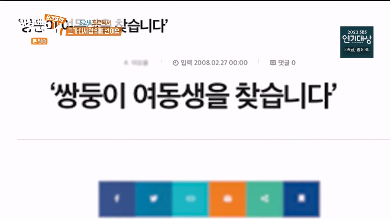 순간포착 세상에 이런일이.E1257.231224p-NEXT.mp4_20231224_175845.571.jpg