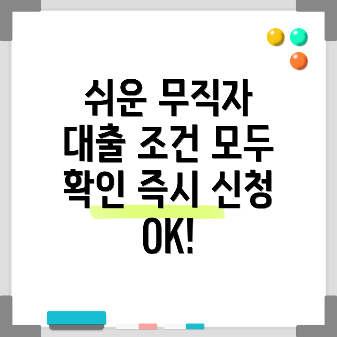 무직자대출