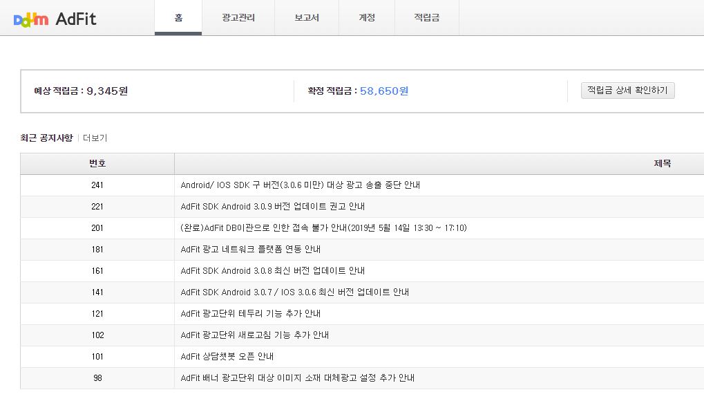  애드핏 첫 수익금 지급 요청 해 봄