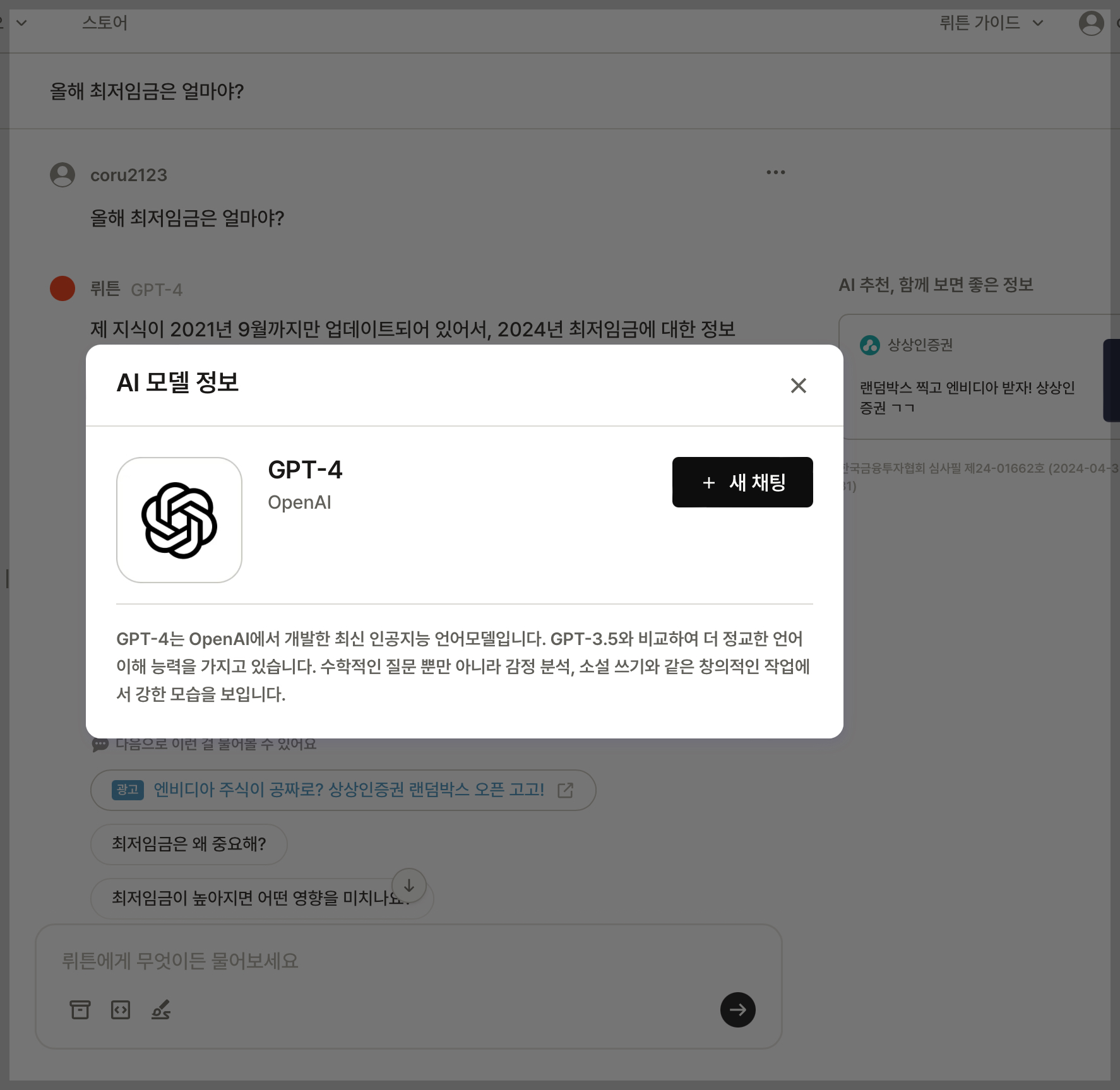 뤼튼 GPT-4 대화