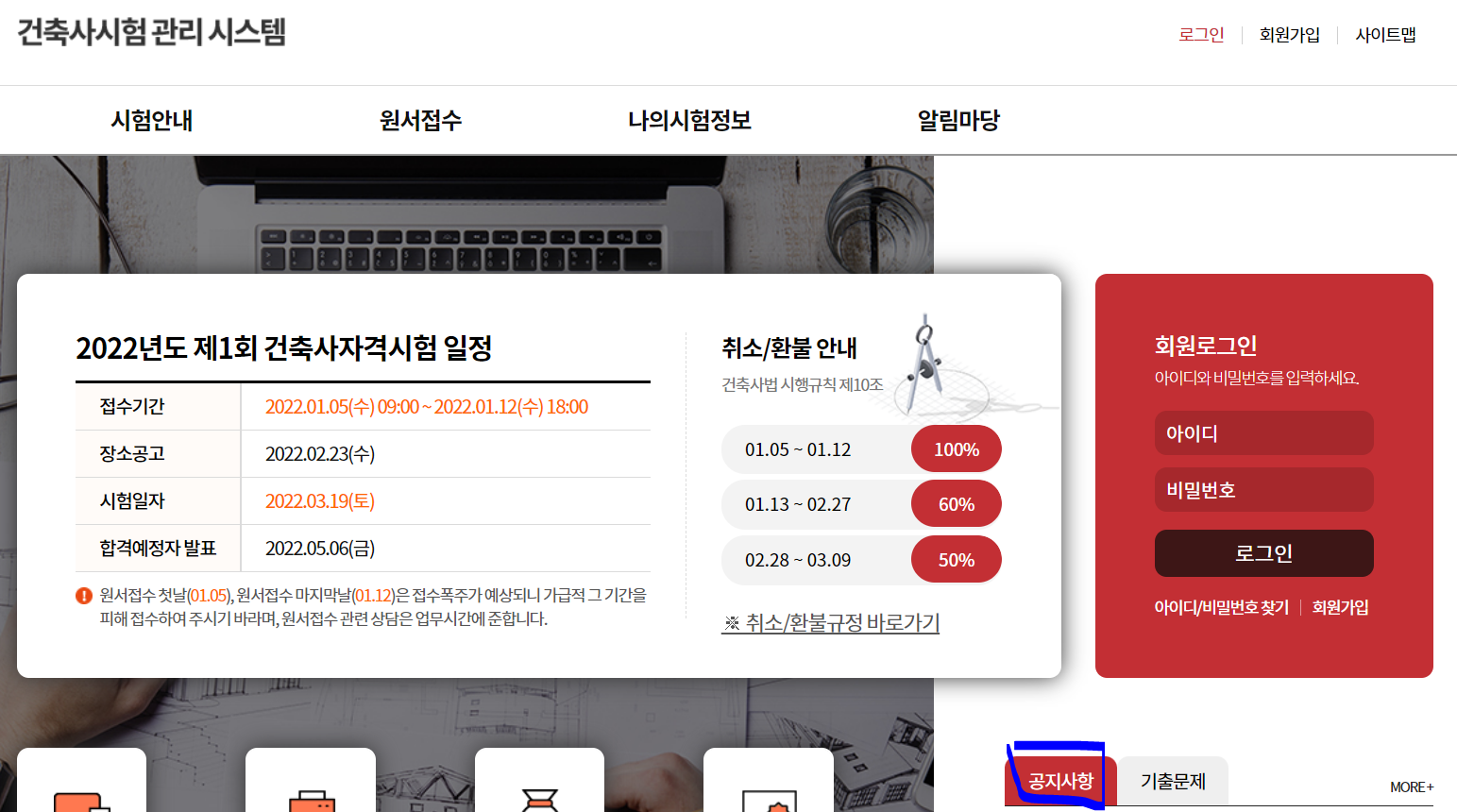  건축사 시험 합격 예정자 발표 공지
