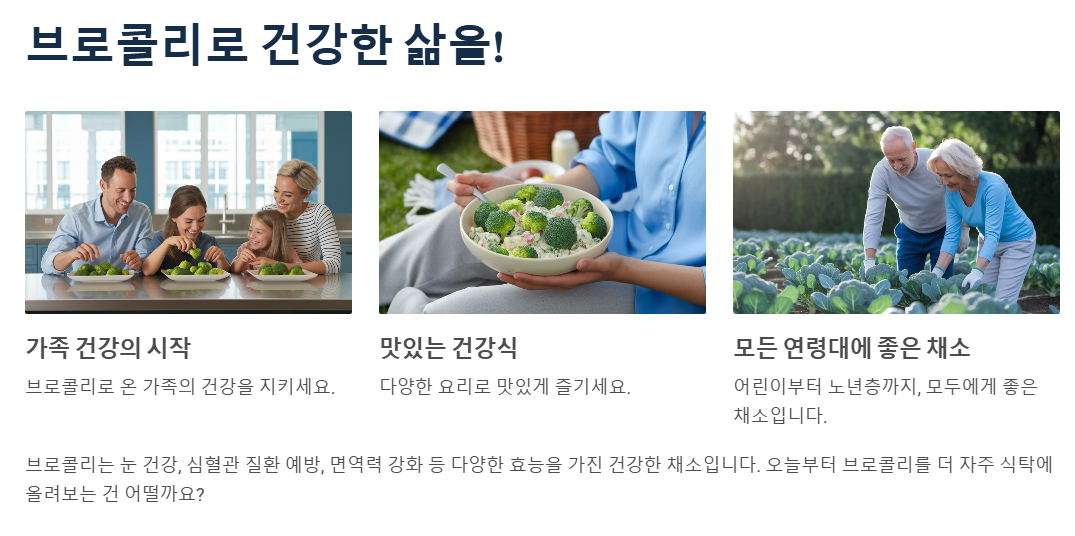 브로콜리 효능