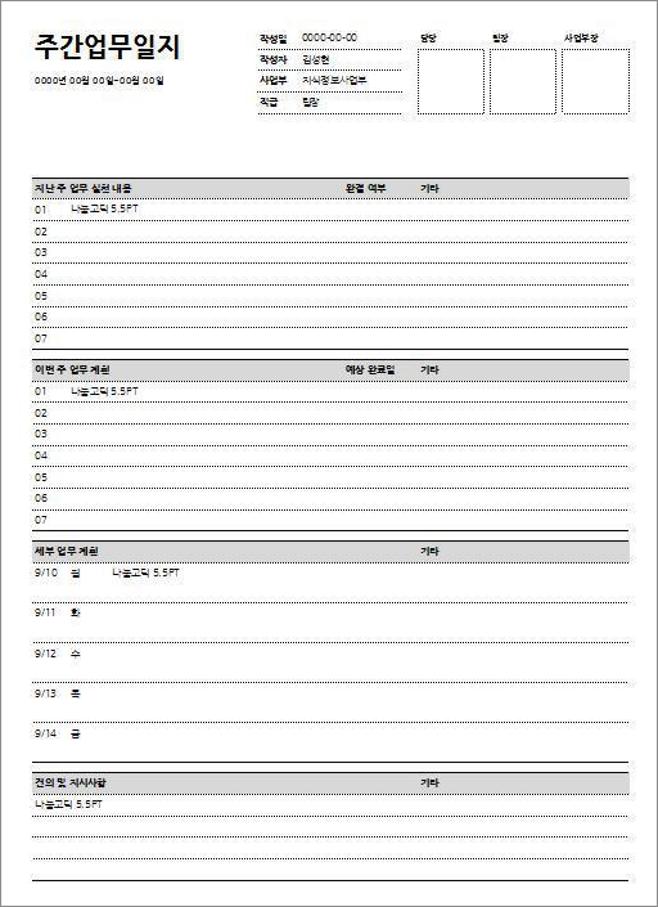 업무보고서 양식