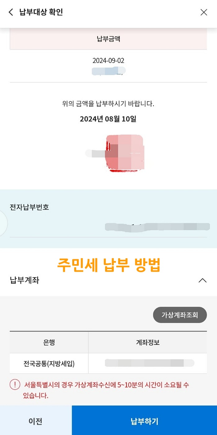 주민세 납부방법