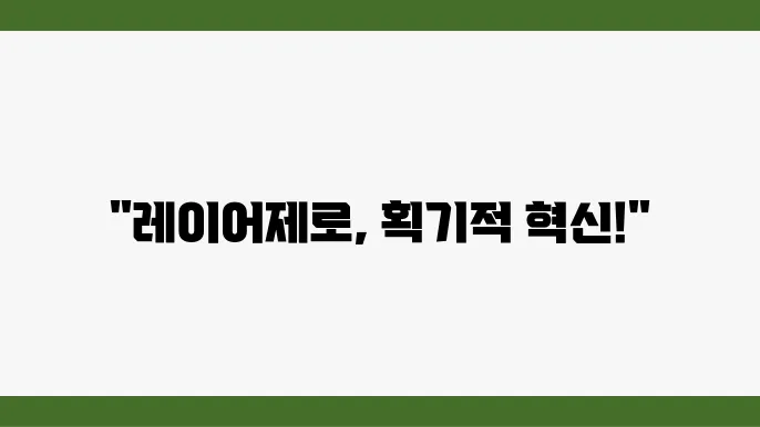 레이어제로 코인이란 코인의 기술과 장점 및 단점