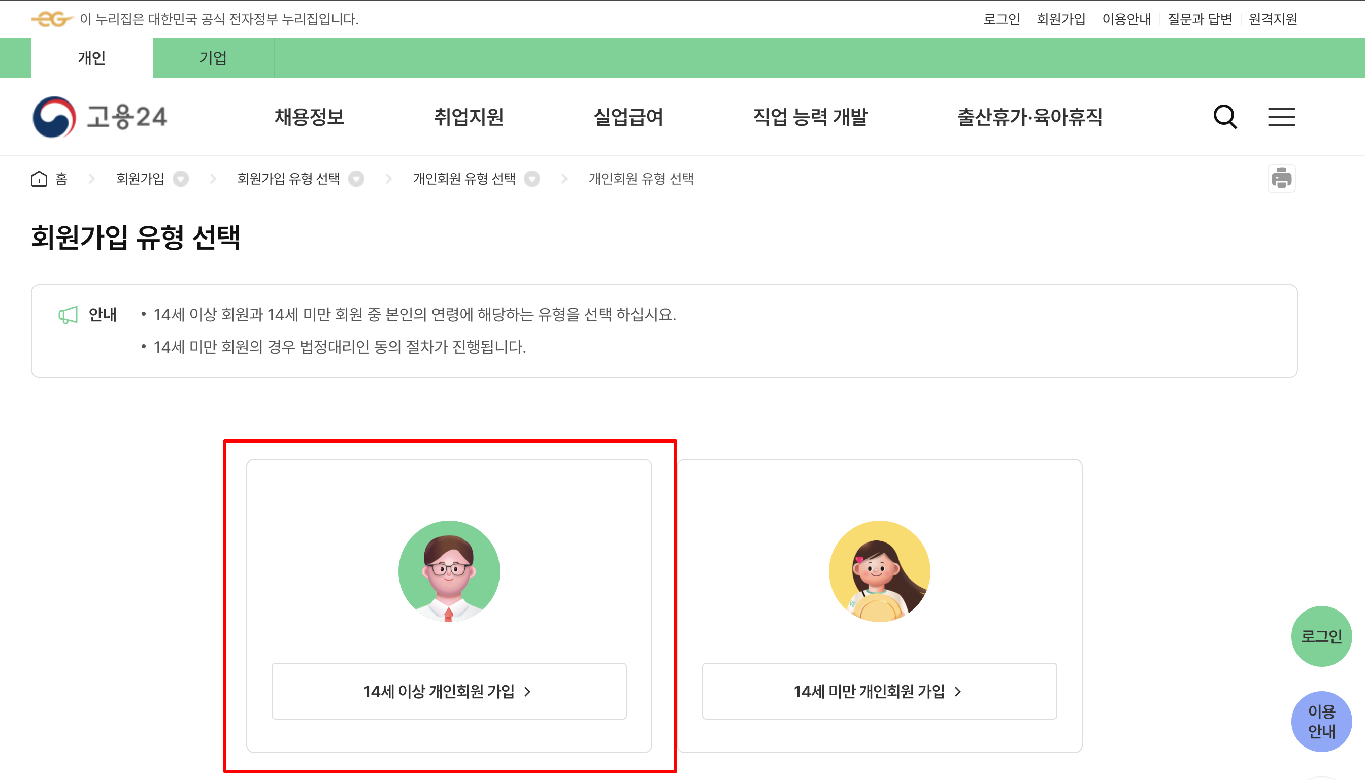 고용24 회원가입