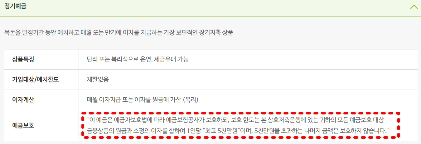 정기예금