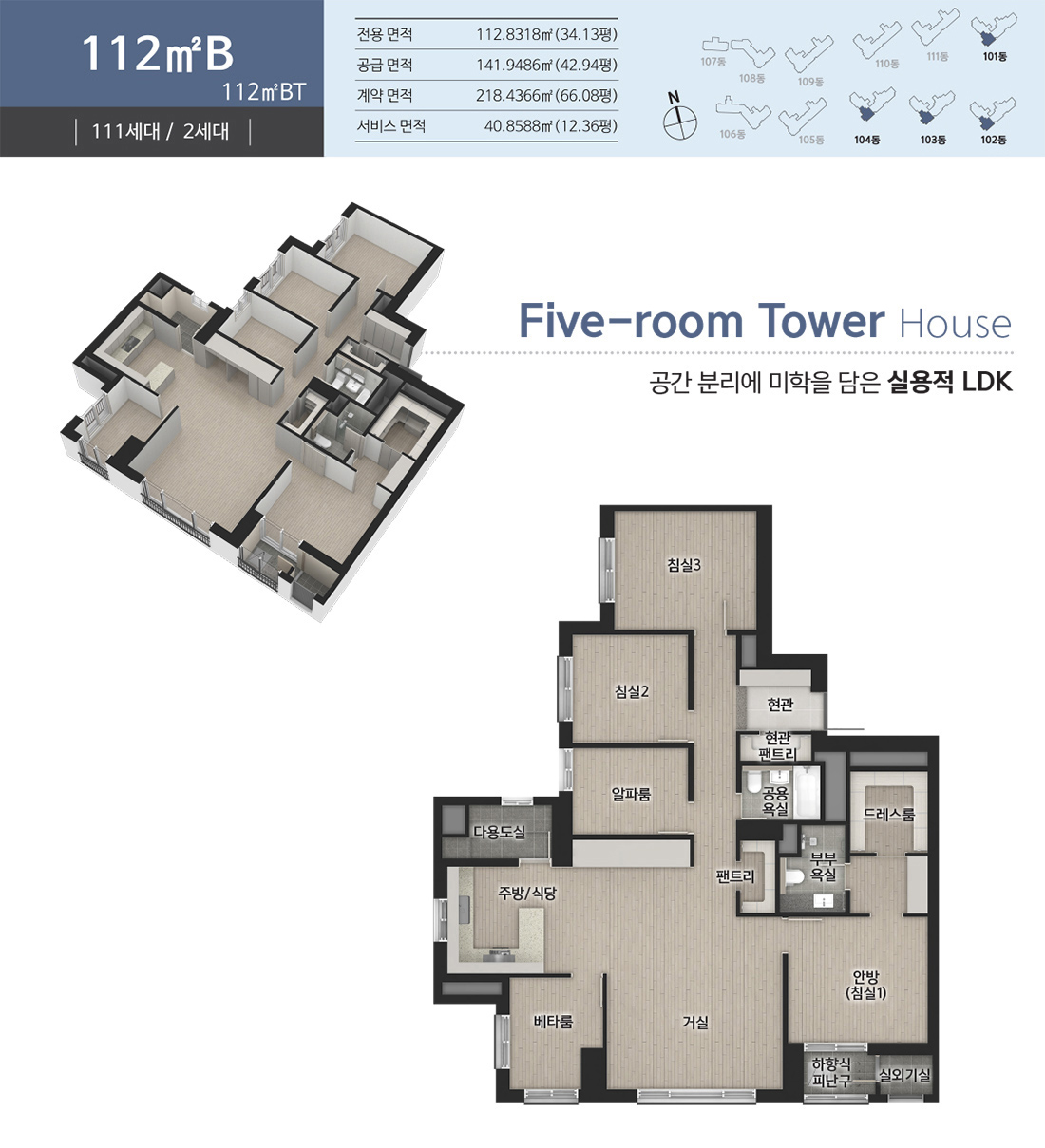 일광노르웨이숲오션포레 - 112B 평면도