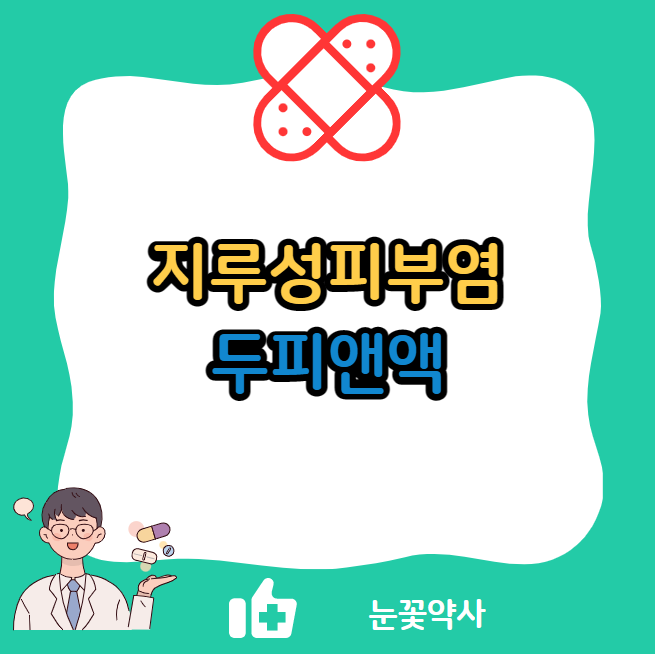 두피