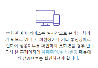 고속버스예매취소방법