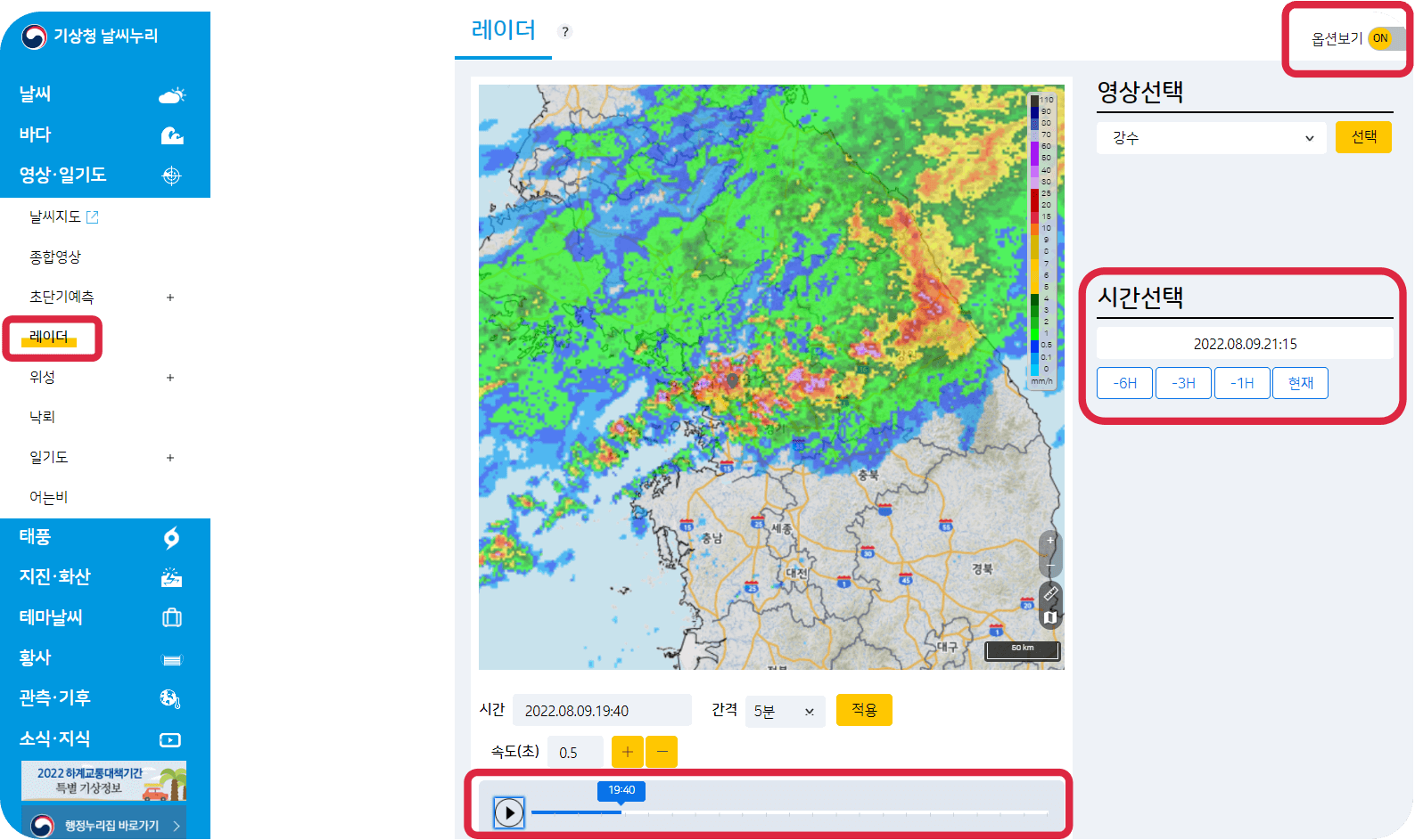 기상청-날씨누리-실시간-레이더-날씨-확인