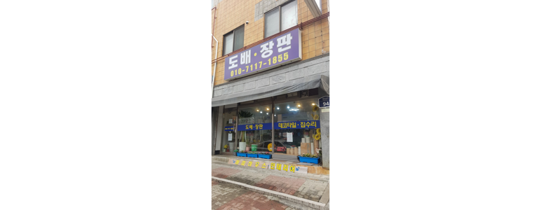 수원 팔달구 도배