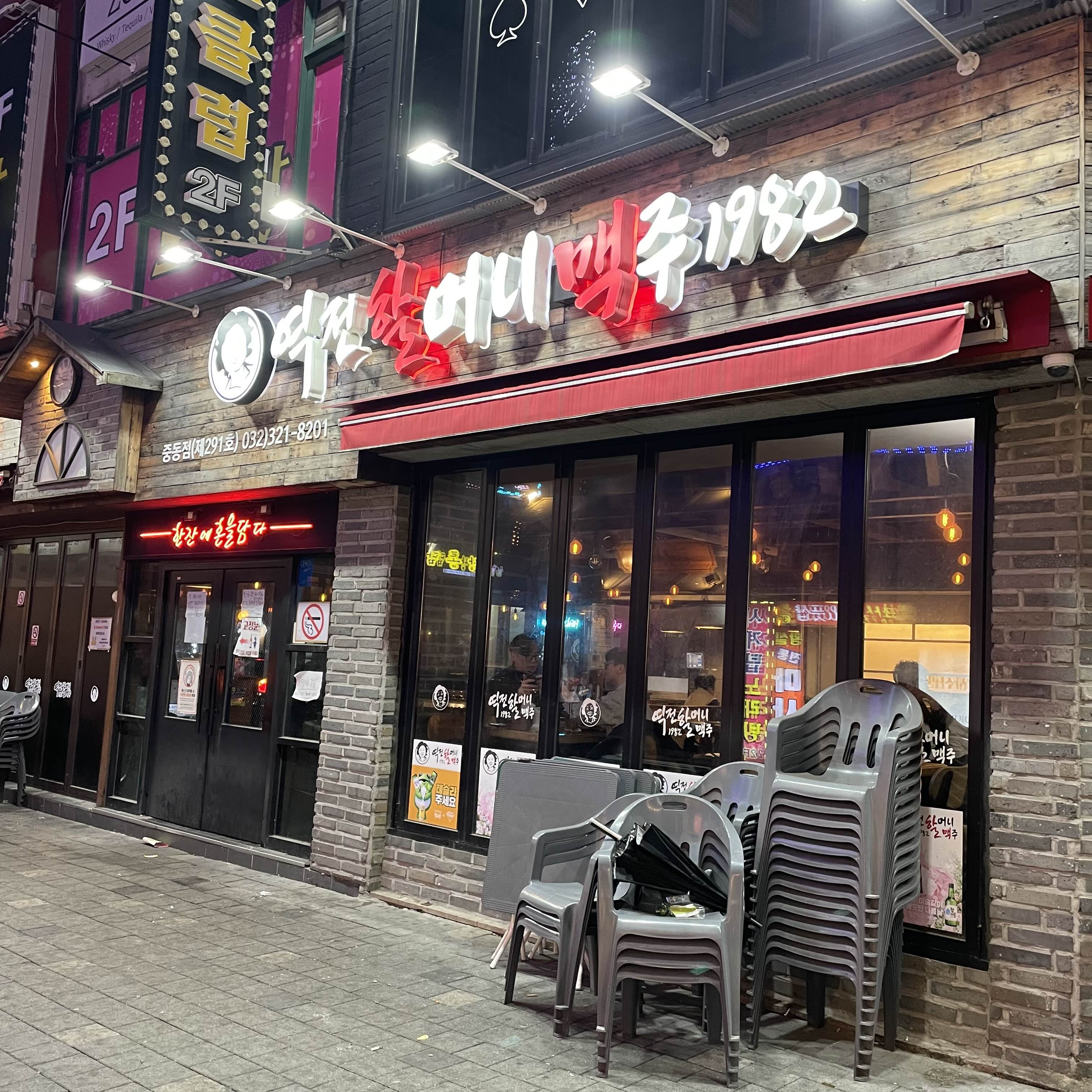  [부천맛집] 라볶이가 맛있는 역전할머니맥주 부천 중동점 (feat. 살얼음 맥주)