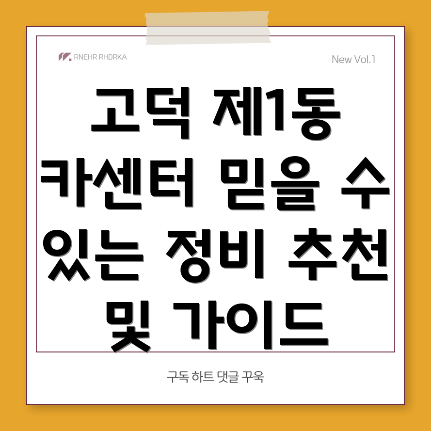 고덕제1동 자동차정비