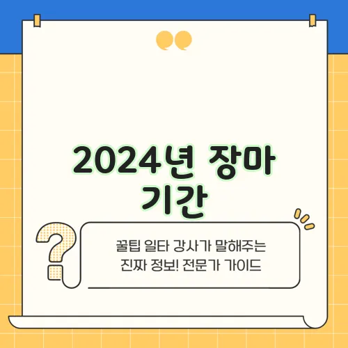 2024년 장마 기간, 텃밭 장마 대비가 중요합니다!