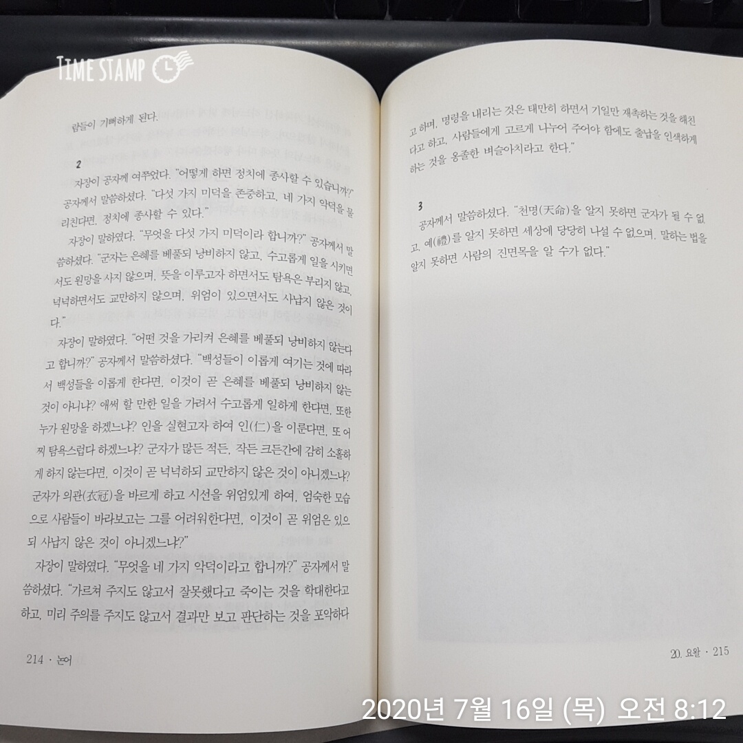  천명과 예와 말하는 법을 알지 못하면