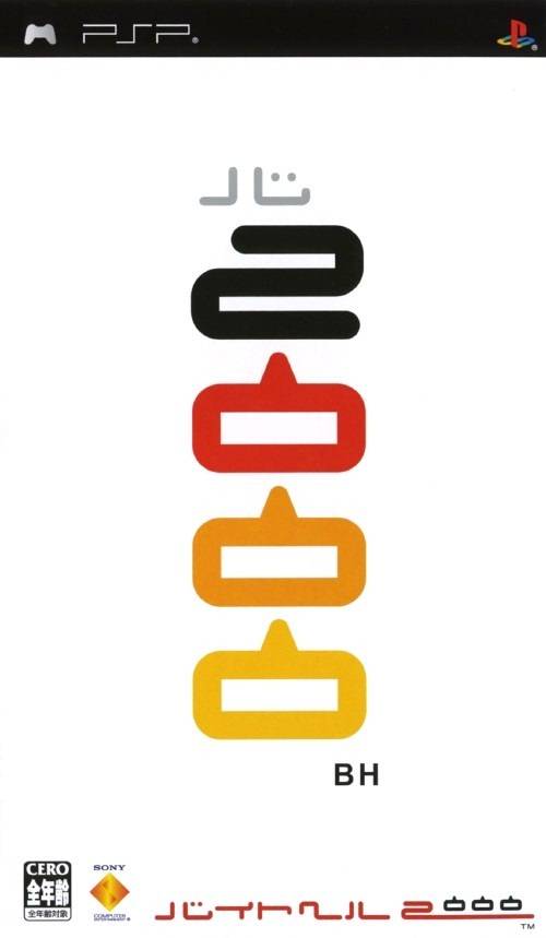  플스 포터블 / PSP - 바이트 헬 2000 (Beit Hell 2000 - バイトヘル2000) iso 다운로드