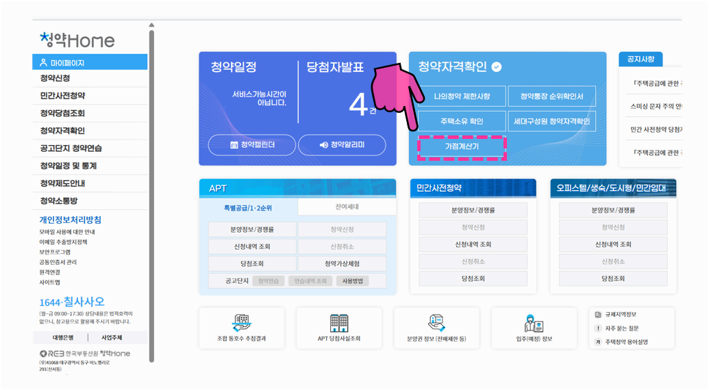 성동구 청약, 몇 점이면 당첨될까? 가점컷 + 경쟁률 완전 정리
