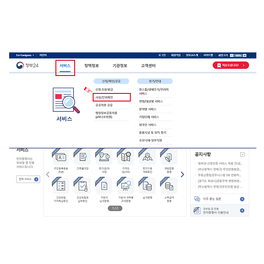 인감증명서의 진위 위조 여부 확인방법, 신분증, 주민등록증, 운전면허증 및 5
