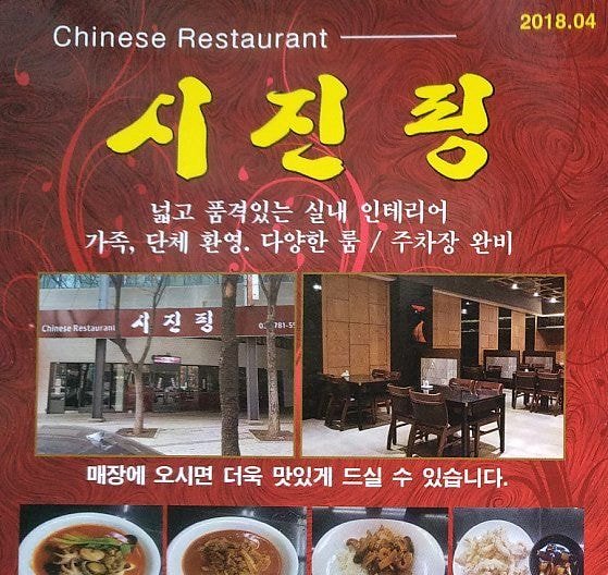  웃긴 중국집 이름 실화?