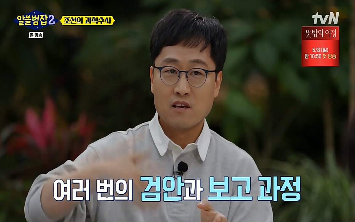 알쓸범잡 2.E16.220502p-NEXT.mp4_20220502_174500.595.jpg