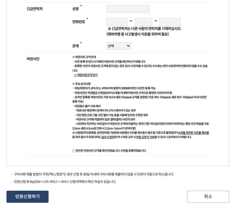 여권 재발급을 진행하고 있는 페이지