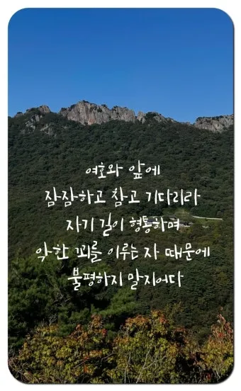 시편 73장 26절 읽기 - 내 육체와 마음은 쇠약하나 하나님은 내 마음의 반석이시요_25