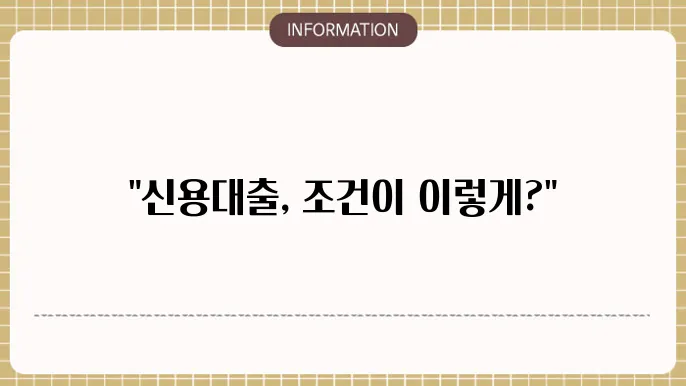 신용대출 신청 방법