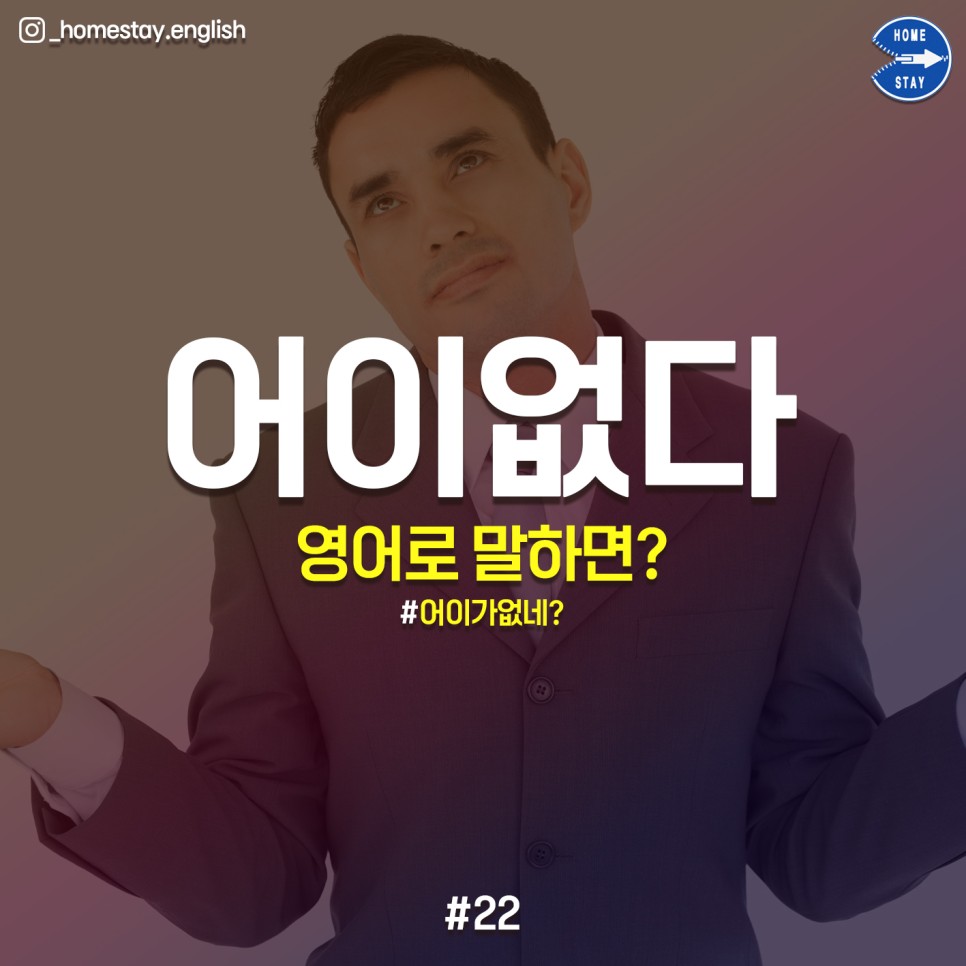 어이없다 영어로 [오늘의 영어] 1