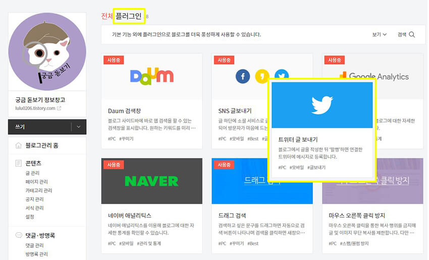 플러그인 트위터 글 보내기