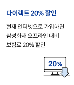 삼성화재 국내 여행자보험 인터넷 가입