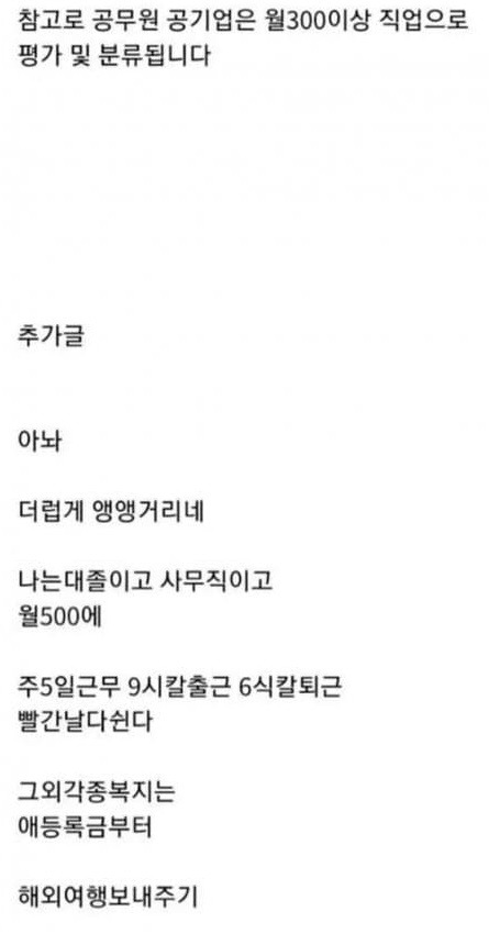 월 300 버는게 그렇게 어려운 일인가요? 5