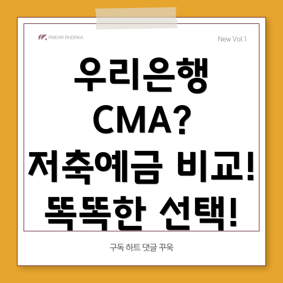 우리은행 CMA