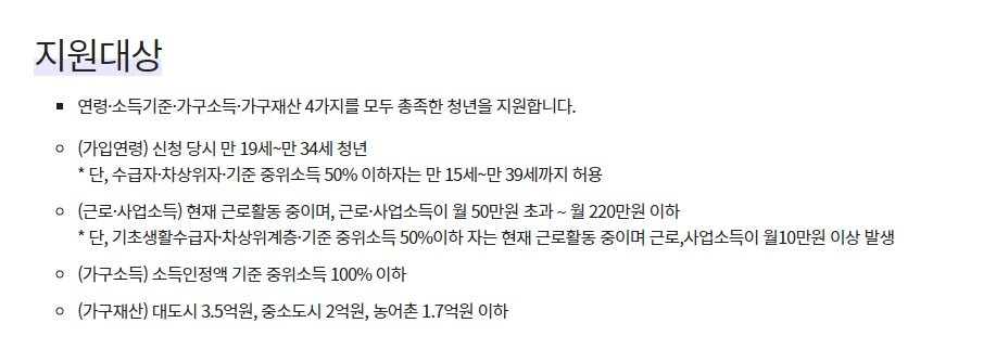 2023 청년내일적금 신청방법 , 자격