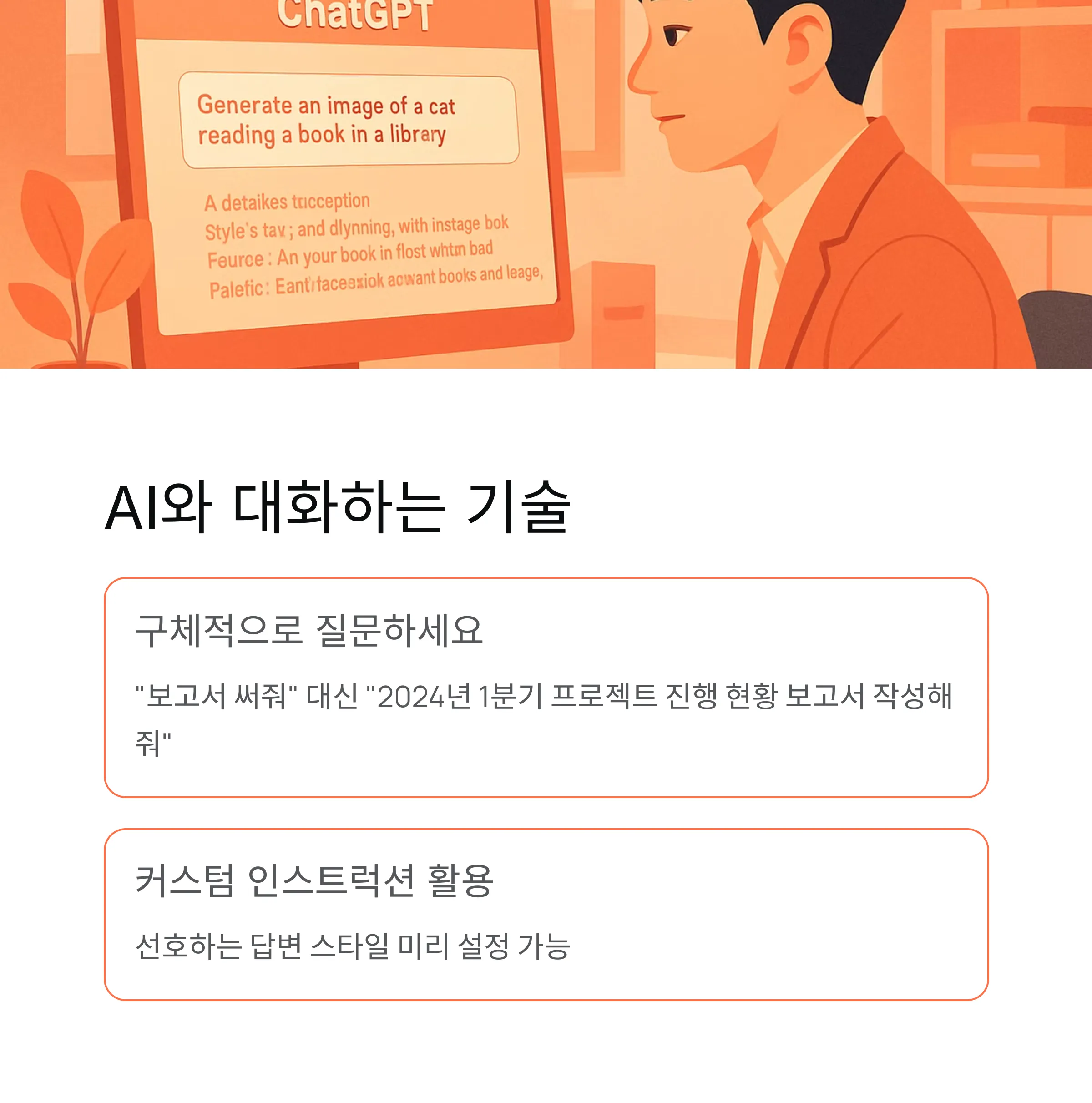 행정직과 연구원을 위한 AI 리터러시