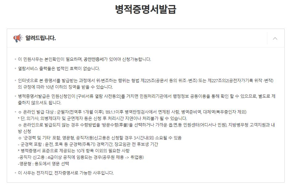 병적증명서 인터넷발급 신청방법 4
