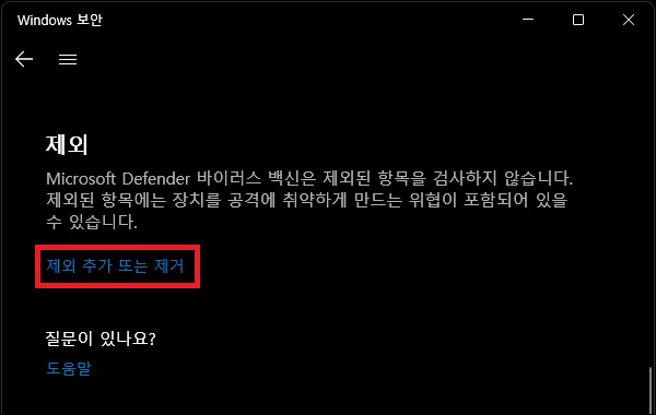 제외 추가 또는 제거 하기