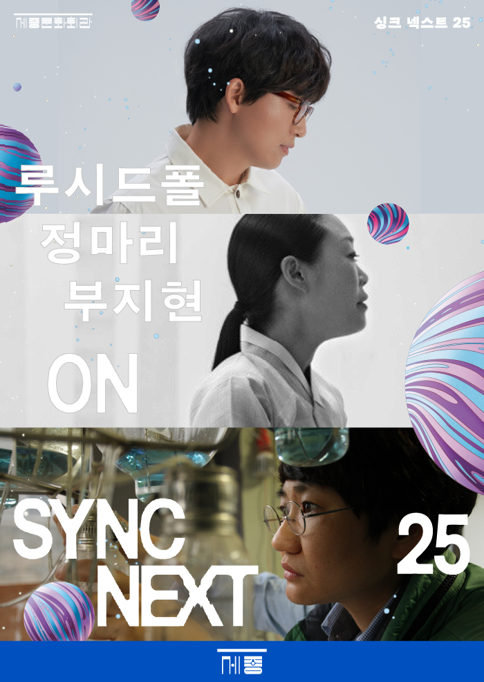 싱크넥스트 공연안내