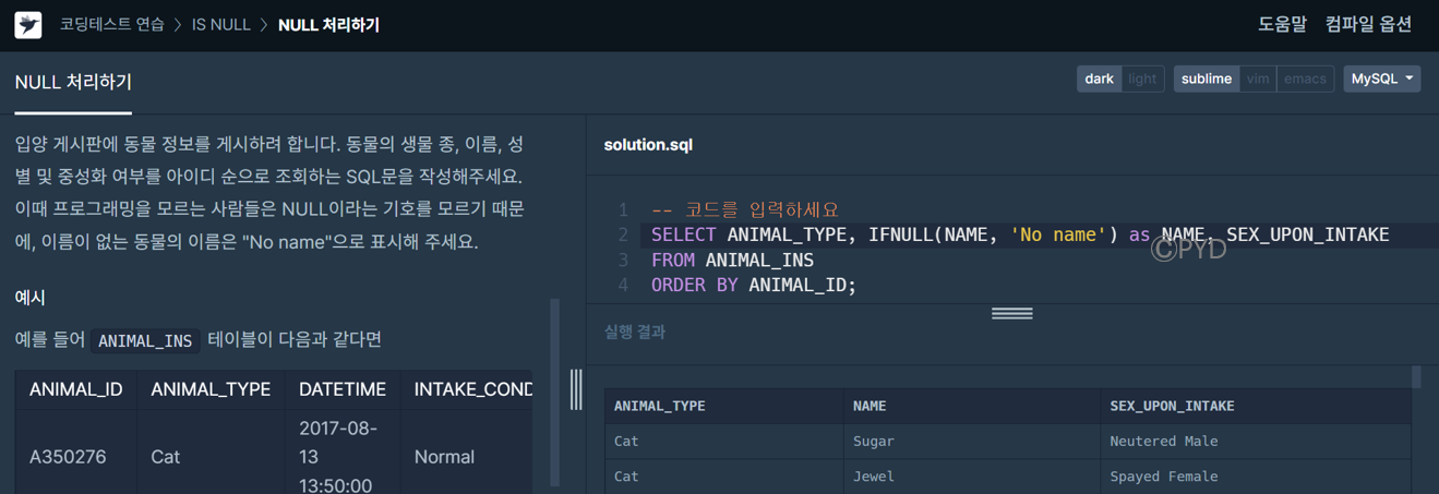  [프로그래머스] SQL 고득점 Kit - IS NULL 문제 풀이