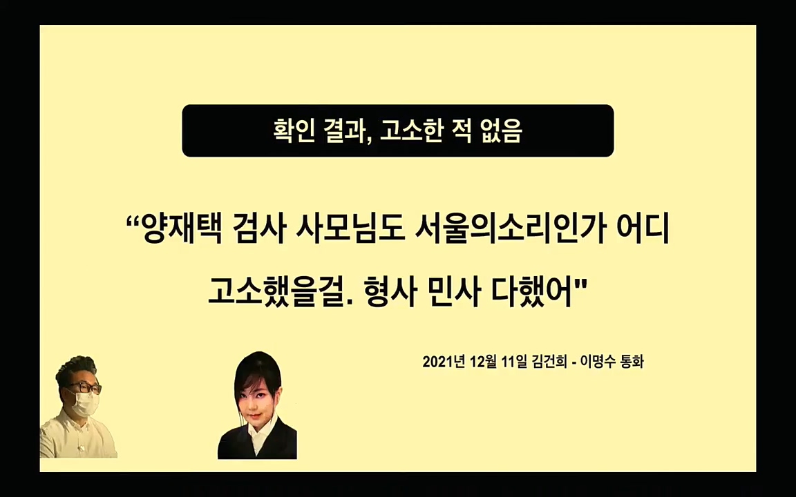 [특집 생방송] 김건희 7시간 녹취 취재, 자백과 거짓 (김건희 발언의 의미와 새로운 녹취 공개).mp4_20220911_140126.558.jpg