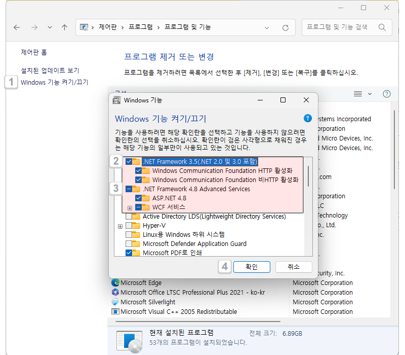 Windows 기능 활성화